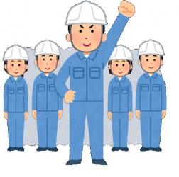 長期で安定！

日払い可能！

貴方の経験をすべて捧げてください！
