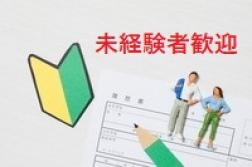 ＜主な仕事内容＞
派遣から直接雇用になれます！
鉄製品が正しく出来ているか、検査検品業務のお仕事です。
測定器を使い製品が正しく加工されているか、寸法などを測定する検査業務です。
パソコンを利用した入力業務や、書類整理など！
皆さん未経験から始められているので初めてでも安心です！


＜職場環境＞
・20～30代が中心で活躍中！
・男女比は5：5で、男性女性共に多数活躍してます。
・未経験者歓迎！先輩社員が丁寧に指導しますのでご安心ください。
・派遣から直接雇用になれます！

＜職場の声＞
「未経験から始めた先輩がほとんどなので、安心してご応募ください。丁寧に教えます！」
「手のひらサイズの製品を検査する作業は、意外と楽しいですよ！」
「見学の際は、実際に製品を見る事ができ、職場の雰囲気を感じていただけます。」


弊社営業担当者の引率で事前の職場見学を行いますので不安なく就労スタートして頂けます！
まずは問い合わせのみでも大歓迎！
お気軽にご連絡ください♪