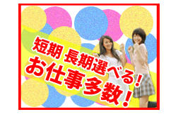＼派遣先オススメポイント／

・土日祝休み
　┗オン、オフなどしっかりプライベートも確保◎

・見学のみ歓迎
　┗働く職場を自分の目でまず見てから決められるので「想像と違った。」を無くせます◎

・未経験者歓迎
　┗業界未経験の方も多いため、おしごとを覚えやすい環境です◎


【派遣先情報】
　家の壁(外壁材)やドア、サッシ(窓など)を販売、施工(取付)している会社です！
　見覚えのある商品が多いためおしごとも覚えやすいです♪

￣￣￣￣￣￣￣￣￣￣￣￣￣
＊　業務についての詳細　＊
＿＿＿＿＿＿＿＿＿＿＿＿＿

メイン業務としては
中型移動式クレーン車(ユニック車)や中型トラックでの配送になります！

配送エリアは基本的に香川県内です！

ただ、毎日配送があるわけでも無いため新設したキレイな倉庫で
建築資材の整理整頓などもお願いいたします♪

＜配送＞
トラックへフォークリフトで資材を積込み、配送先へ出発！！

＜倉庫作業＞
キレイな新設倉庫内で資材の在庫数を確認したり整理整頓！

もちろん慣れるまでは先輩社員から丁寧に教えてもいただけるので安心！
慣れた後でも先輩社員と一緒に配送などもあるため安心♪

「免許はあるけど経験が無いけど出来るかな、、、」
「もう少しだけ詳しく聞きたいな～」
「まずは実際に現場を見てから決めたい！」

少しでも気になったらお気軽にお問合せください！
現時点で希望するか不明でもご応募・ご質問大歓迎！

あなたからのご応募お待ちしております(’◇’)ゞ