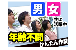 【就労先情報】　
新設倉庫にて仕分け作業スタッフ募集♪
 大型スーパーにおける食品・日用品を扱う大型倉庫です！

▼おしごと詳細
基本的な作業はピッキング作業！
スーパーマーケットでカートを押して買い物をするようなイメージです♪

【具体的には】
①カートにくっ付いている液晶画面にどこに行けばよいか表示される
↓
②指定の棚へ向かう（スーパーの陳列棚の大きい版
↓
③液晶画面に表示された「商品と個数」をカートに入れる。
↓
④指定の数を入れ終わったら画面に表示されるので、カートを指定の場所へ置く
↓
⑤新しいカートを持って①に作業を繰り返す


軽量なものばかりなので実際女性の方が多く働かれています！
実際作業はカンタンですし自信が無くても、
最初に優しい教育係の方が納得いくまで丁寧に教えてくださいます(*’ω’*)

「もう少し詳細が聞きたい！」
「他にも応募しているけど大丈夫かな？」
「実際に現場を見てみたい！」

少しでもご興味持っていただけましたら是非お気軽にお問合せください。
あなたからのご応募お待ちしております！

